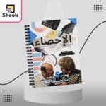 Statistics - الاحصاء - Image 3
