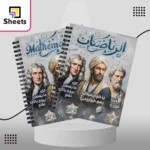 Mathematics - الرياضيات