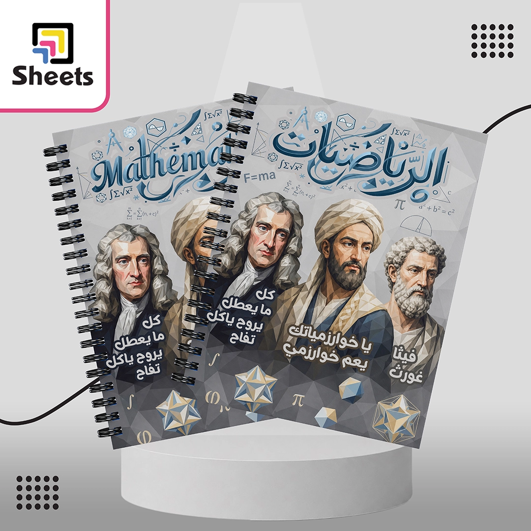 Ma Mathematics - الرياضيات - Image 1